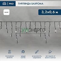 Гирлянда светодиодная "Айсикл" (бахрома) 3.2х0.6м 88LED бел. 11Вт 230В IP67 провод каучук черн. (нужен шнур питания 315-000) Neon-Night 255-275 Гирлянда светодиодная "Айсикл" (бахрома) 3.2х0.6м 88LED бел. 11Вт 230В IP67 провод каучук черн. (нужен шнур питания 315-000) Neon-Night 255-275