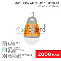 Фонарь антимоскитный кемпинговый R20 USB Rexant 71-0076