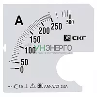Шкала сменная для A721 250/5А-1.5 PROxima EKF s-a721-250 Шкала сменная для A721 250/5А-1.5 PROxima EKF s-a721-250
