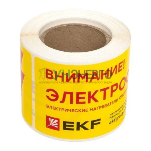 Этикетка "Внимание электрообогрев" EKF leh фото 2