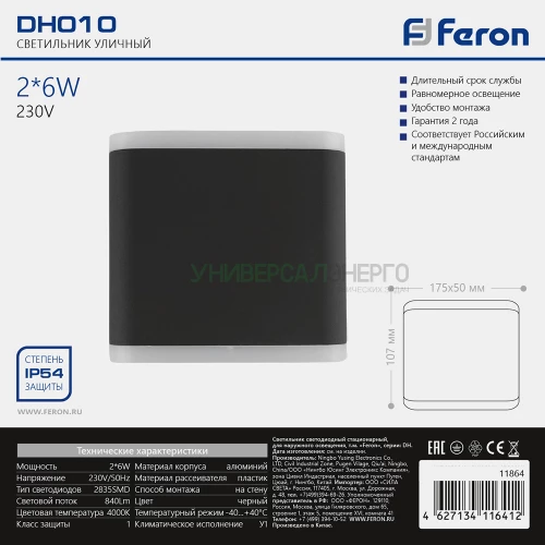 Светильник уличный светодиодный Feron DH010, 2*6W, 840Lm, 4000K, черный 11864 фото 4