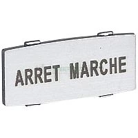 Вставка узкая алюм. надпись "ARRET - MARCHE" Osmoz Leg 024342