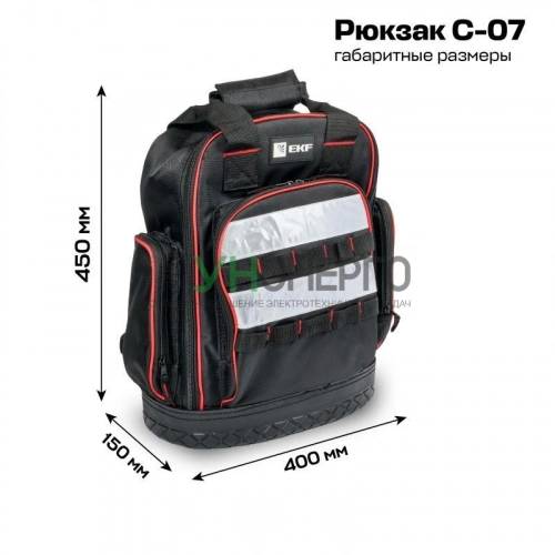 Рюкзак монтажника универсальный с резиновым дном С-07 Master EKF c-07 фото 3
