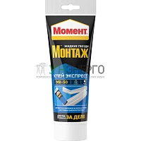 Клей монтажный "Момент монтаж экспресс МВ-50" 250г Момент Б0007941