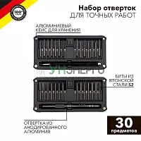 Набор отверток для точных работ RA-02 30 предметов Kranz KR-12-4752 Набор отверток для точных работ RA-02 30 предметов Kranz KR-12-4752