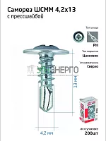 Саморез для тонкого метал. листа со сверлом 4.2х13 (уп.200шт) коробка Tech-Krep 102148