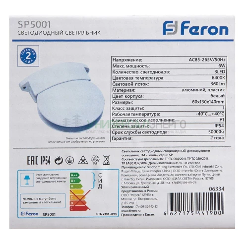 Светодиодный светильник для архитектурной подсветки Feron SP5001 85-265V, 6W, 6400К, IP54 06334 фото 7