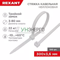 Хомут кабельный 3.6х300 тройной замок нейл. бел. (уп.100шт) Rexant 67-0300