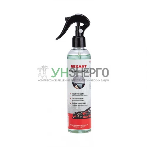 Антизапотеватель (триггер 250мл) Rexant 85-0065