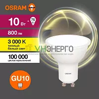 Лампа светодиодная LED Value LVPAR1675 10SW/830 10Вт GU10 230В 10х1RU OSRAM 4058075581722