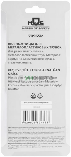 Ножницы для металлопластиковых труб 42мм MOS 70965М фото 4