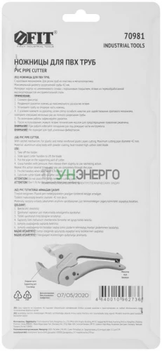 Ножницы для металлопластиковых трубок усиленные 42мм FIT 70981 фото 4