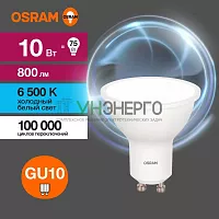 Лампа светодиодная LED Value LVPAR1675 10SW/865 10Вт GU10 230В 10х1RU OSRAM 4058075581869