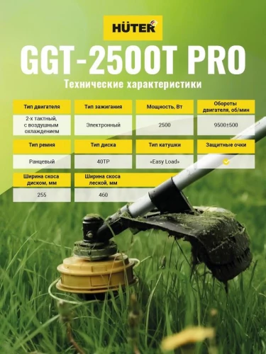 Триммер бензиновый GGT-2500Т PRO (с антивибрационной системой) HUTER 70/2/28 фото 6