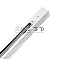 Шинопровод однофазный L2000 R-2W-TL TOP-LINE бел. IN HOME 4690612029320