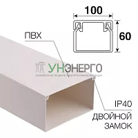 Кабель-канал 100х60 L2000 бел. Rexant 28-0060-2 Кабель-канал 100х60 L2000 бел. Rexant 28-0060-2