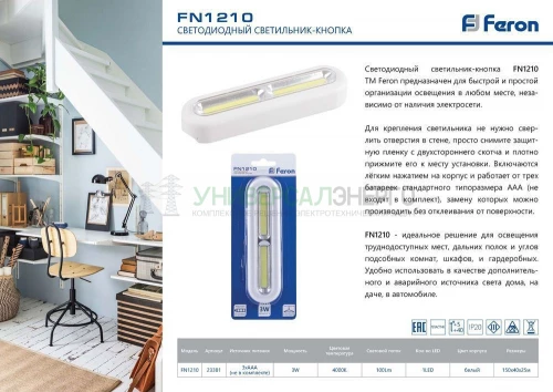 Светодиодный светильник-кнопка Feron FN1210, 3W, белый 23381 фото 2