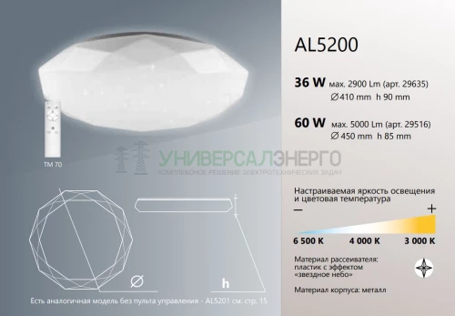 Светодиодный управляемый светильник накладной Feron AL5200 DIAMOND тарелка 36W 3000К-6000K белый 29635 фото 5