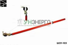 Штанга изолирующая оперативная с универсальной головкой ШОУ-10Э ЭЛЕКТРО ТРЕЙД ET-SHO115 Штанга изолирующая оперативная с универсальной головкой ШОУ-10Э ЭЛЕКТРО ТРЕЙД ET-SHO115