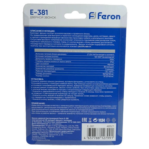 Звонок дверной беспроводной Feron E-381 Электрический 38 мелодий черный с питанием от батареек 48921 фото 10