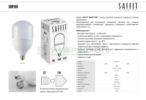 Лампа светодиодная SAFFIT SBHP1100 E27-E40 100W 6400K 55101 фото 2