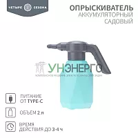 Опрыскиватель садовый аккумуляторный для растений цветов 2л ЧЕТЫРЕ СЕЗОНА 62-0269