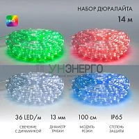 Шнур светодиодный Дюралайт чейзинг 2Вт 36LED/м d13мм RGB (уп.14м) Neon-Night 245-119