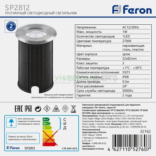 Светодиодный светильник  Feron SP2812 1W 2700K AC12V IP68 32162 фото 6
