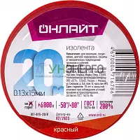 Изолента ПВХ 15мм (рул.20м) 71 678 OIT-B15-20/R красн. ОНЛАЙТ 71678