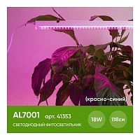 Светодиодный светильник для растений, спектр фотосинтез (красно-синий) 18W, пластик, AL7001 41353