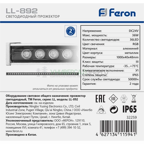 Светодиодный линейный прожектор с DMX Feron LL-892 36W RGB 24V IP65 32259 фото 7