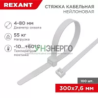 Хомут кабельный 7.6х300 нейл. бел. (уп.100шт) Rexant 07-0302