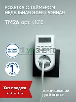 Розетка с таймером Feron TM26 недельная электронная мощность 2300W/10A 41815