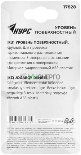 Уровень поверхностный 49мм круглый ABS пластик КУРС 17828 фото 4