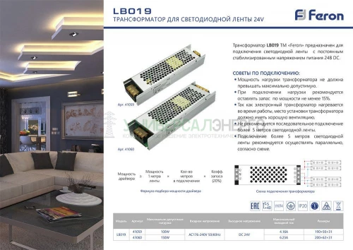 Трансформатор электронный для светодиодной ленты 150W 24V (драйвер), LB019 41060 фото 2