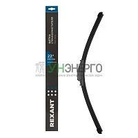 Щетка стеклоочистителя бескаркасная Multi Clamp 550мм Rexant 80-0926