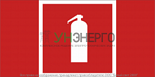Знак безопасности NPU-2110.F04 "Огнетушитель" Белый свет a14026 Знак безопасности NPU-2110.F04 "Огнетушитель" Белый свет a14026
