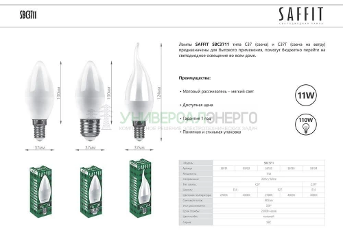 Лампа светодиодная SAFFIT SBC3711 Свеча E14 11W 4000K 55133 фото 2