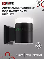 Светильник LITE-1хGX53-BL IP65 под лампу 1хGX53 НБУ уличный настенный односторонний алюм. черн. IN HOME 4690612048154