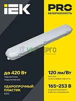 Светильник светодиодный ДСП 1322 40Вт 5000К IP65 1200мм пластик сер. IEK LT-DSP0-1322-040-50-K01 Светильник светодиодный ДСП 1322 40Вт 5000К IP65 1200мм пластик сер. IEK LT-DSP0-1322-040-50-K01
