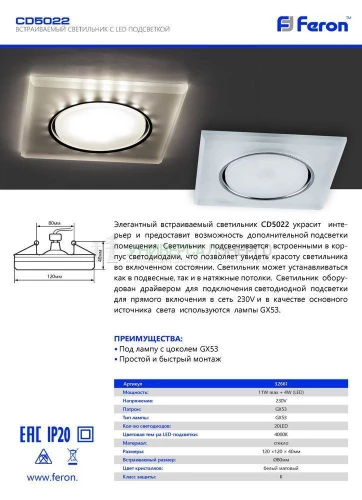 Светильник встраиваемый с белой LED подсветкой Feron CD5022 потолочный GX53 без лампы, белый матовый 32661 фото 3