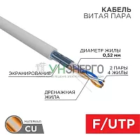 Кабель витая пара F/UTP кат.5E 2х2х0.52 24AWG ZH нг(А)-HF INDOOR SOLID сер. (305м) PRO Rexant 02-0022