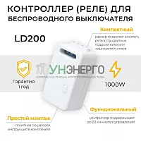 Контроллер для управления осветительным оборудованием AC230V, 50HZ, LD200 41132