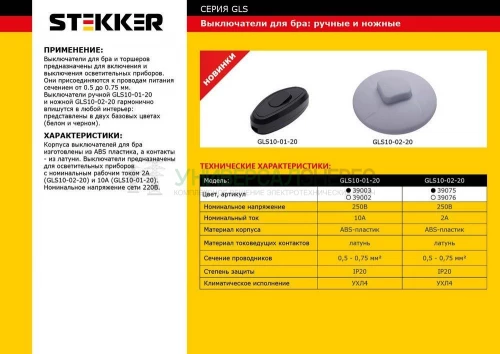 Выключатель на шнур ножной STEKKER GLS10-02-20 250В, 2A, белый 39076 фото 2