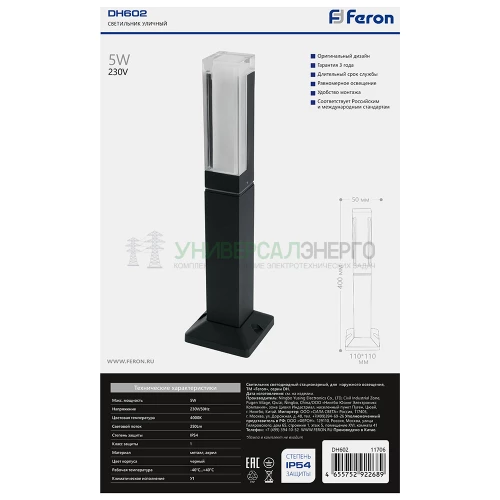 Светильник уличный светодиодный Feron DH602, 5W, 250Lm, 4000K, черный 11706 фото 3