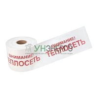 Лента сигнальная "Внимание! Теплосеть" 200мм 250м бел./красн. Rexant 19-3023 Лента сигнальная "Внимание! Теплосеть" 200мм 250м бел./красн. Rexant 19-3023