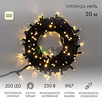 Гирлянда модульная светодиодная "Дюраплей LED" 20м 200LED тепл. бел. 18Вт 230В IP67 постоян. свечение провод каучук черн. (нужен шнур питания 315-000) Neon-Night 315-156