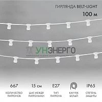 Гирлянда "Белт Лайт" 2жил. шаг 15см патроны E27 1320Вт IP65 влагостойкая провод бел. (уп.100м) Neon-Night 331-251