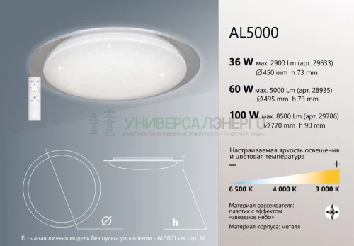 Светодиодный управляемый светильник накладной Feron AL5000 STARLIGHT тарелка 36W 3000К-6500K белый с кантом 29633 фото 6