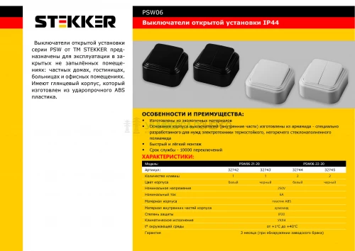 Выключатель STEKKER PSW06-22-20 двухклавишный открытой установки, 250В, 6А, IP20, белый (VA 56-232-Б) 32744 фото 2